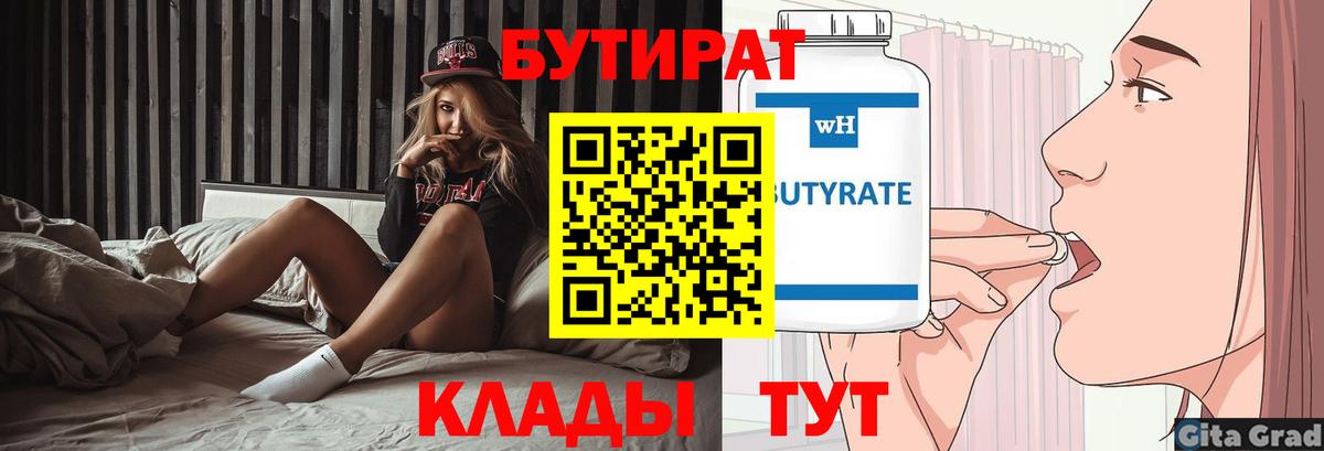 Михайловка  БУТИРАТ жидкий экстази  Бутират  Вход с VPN 