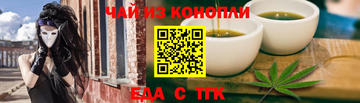 Еда ТГК марихуана  Вход с VPN  Михайловка 