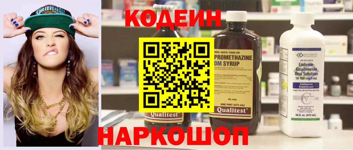 Кодеиновый сироп Lean Purple Drank Михайловка
