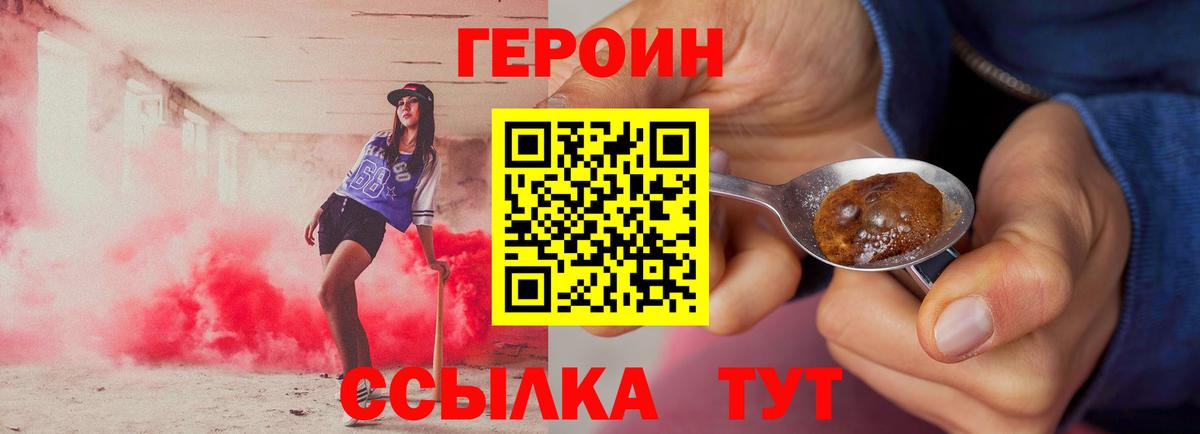 ГЕРОИН Heroin Михайловка