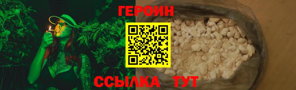 ГЕРОИН  ГЕРОИН Heroin  Вход с VPN  Михайловка 