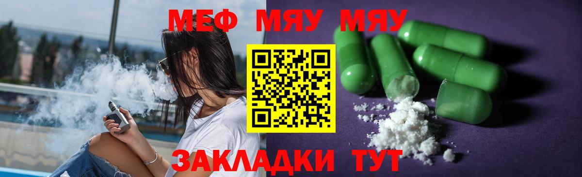 Меф мяу мяу кристаллы Михайловка