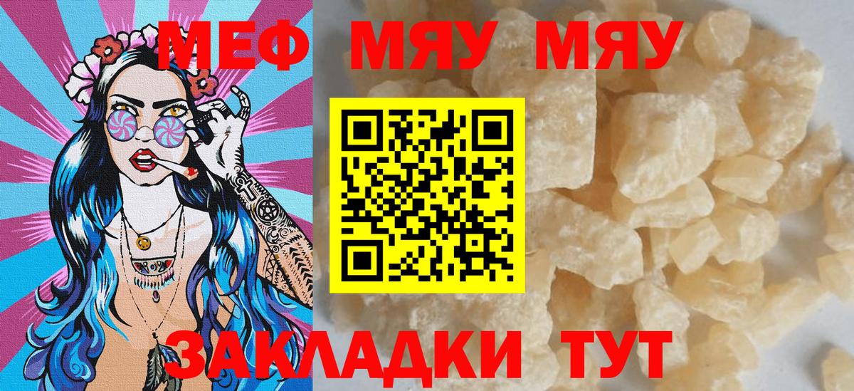 Меф кристаллы  МЕФ  Вход с VPN  Мефедрон  Михайловка  МЕФ мяу мяу 