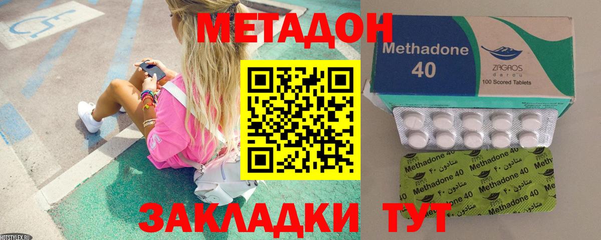 Михайловка  МЕТАДОН кристалл  Вход с VPN  Метадон methadone 