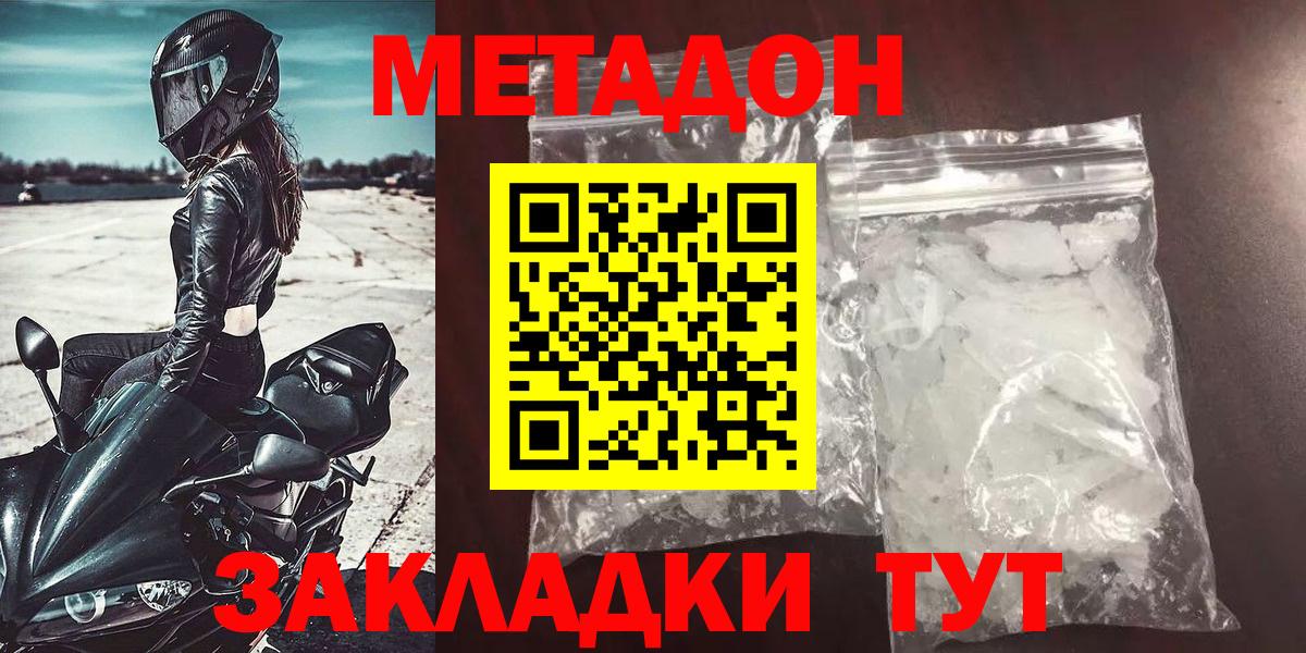 Метадон VHQ Михайловка